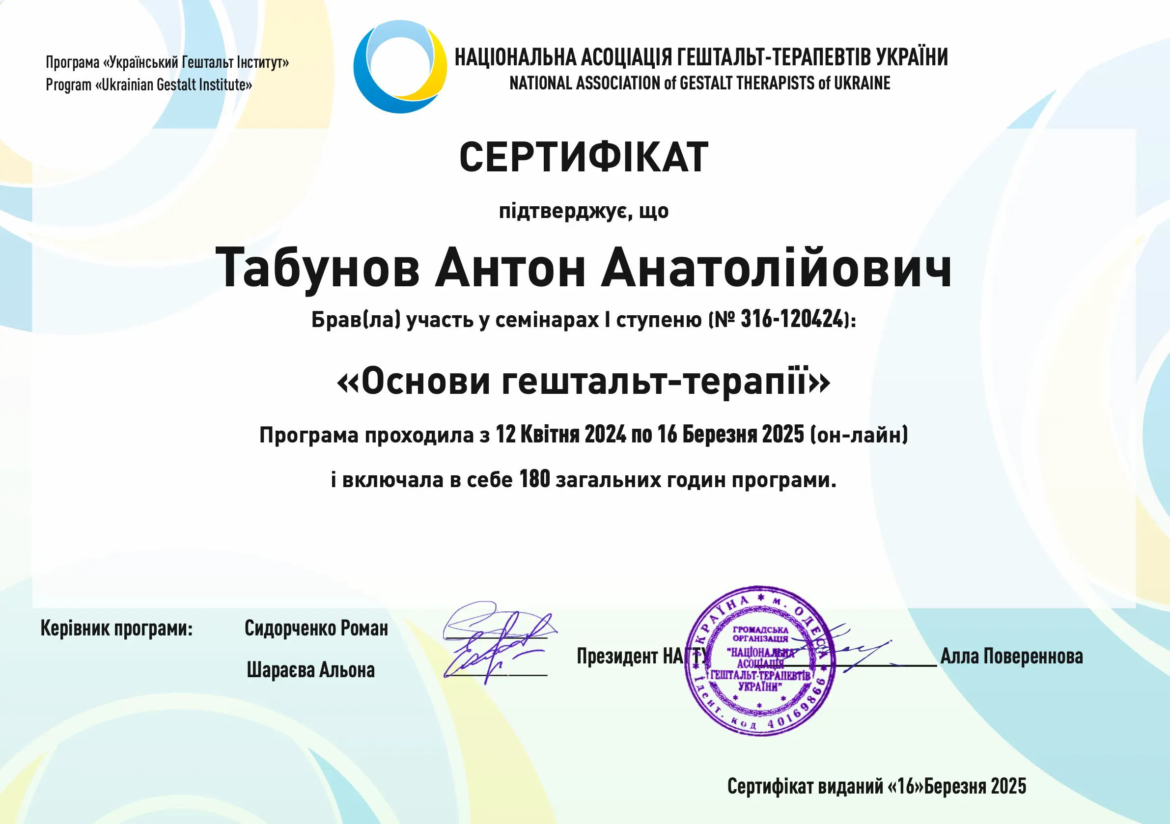 Сертифікат завершення першого ступеня навчання НАГТУ